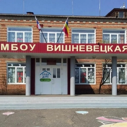 Аватар канала «МБОУ Вишневецкая СОШ Каменского района»