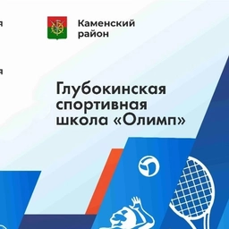 Аватар канала «МБУ ДО СШ "Олимп" Каменского района»