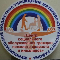 Аватар канала «МБУ МКР "ЦСО" Матвеев Курган»