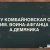 Аватар канала «МБОУ Комбайновская оош им. воина-афганца А. Демяника»