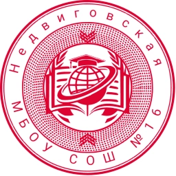 Аватар канала «МБОУ СОШ 16 х. Недвиговка»