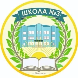 Аватар канала «МБОУ СОШ №3»