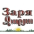 Аватар канала «Газета "Заря" Мясниковский район»