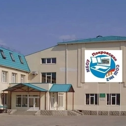 Аватар канала «МБОУ Покровская СОШ№2»