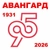 Аватар канала «Газета "Авангард"»