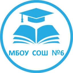 Аватар канала «МБОУ СОШ №6 х. Маркин»