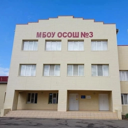 Аватар канала «МБОУ ОСОШ № 3 Орловский район»