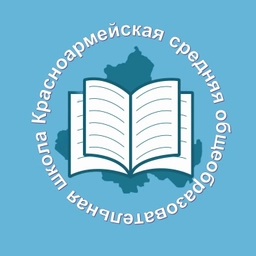 Аватар канала «МБОУ Красноармейская СОШ»