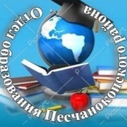 Аватар канала «Отдел образования Администрации Песчанокопского района»