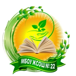 Аватар канала «Канал МБОУ ЖСОШ № 22»