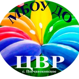 Аватар канала «МБОУ ДО Центр внешкольной работы Песчанокопского»