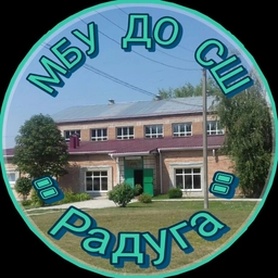 Аватар канала «МБУ ДО СШ "Радуга"»