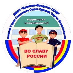 Аватар канала «МБОУ "Каменно-Бродская ООШ" имени Героя Советского Союза Орехова Сергея Яковлевича»