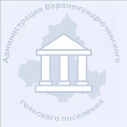 Аватар канала «Администрация Верхнекундрюченского сельского поселения»