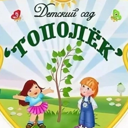 Аватар канала «МБДОУ № 6 "ТОПОЛЕК" п. Целина»