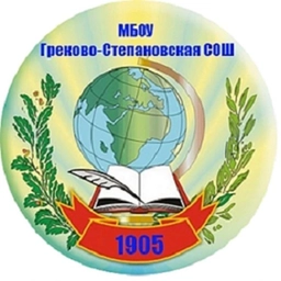 Аватар канала «МБОУ ГРЕКОВО-СТЕПАНОВСКАЯ СОШ»