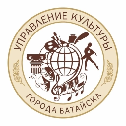 Аватар канала «Управление культуры города Батайска»