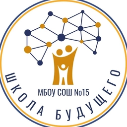 Аватар канала «МБОУ СОШ №15»