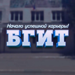 Аватар канала «Официальный канал ГБПОУ РО "БГИТ"»