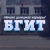 Аватар канала «Официальный канал ГБПОУ РО "БГИТ"»