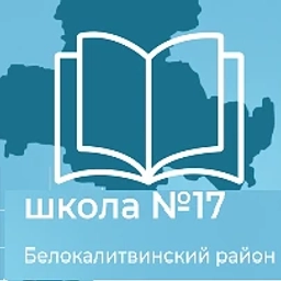 Аватар канала «Новости МБОУ СОШ № 17»