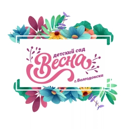 Аватар канала «МБДОУ ДС "ВЕСНА" г.Волгодонска»
