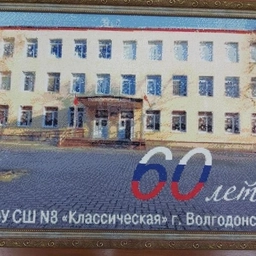 Аватар канала «МБОУ СШ №8 "Классическая" г.Волгодонска РО ОО»