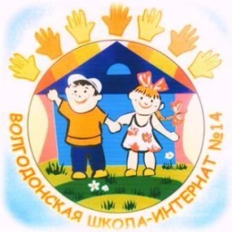 Аватар канала «Волгодонская школа-интернат N14»