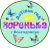 Аватар канала «МБДОУ ДС "Зоренька" г.Волгодонска»