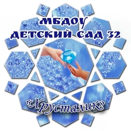 Аватар канала «МБДОУ детский сад 32 город Каменск-Шахтинский»