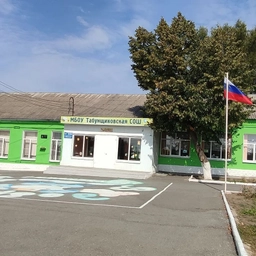 Аватар канала «МБОУ Табунщиковская СОШ»