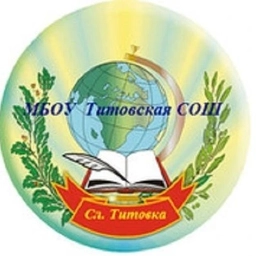 Аватар канала «МБОУ Титовская СОШ»