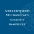 Аватар канала «Администрация Мальчевского сельского поселения»