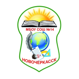 Аватар канала «Средняя школа № 14 г. Новочеркасск»