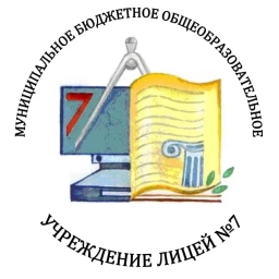 Аватар канала «Лицей №7 Новочеркасска»