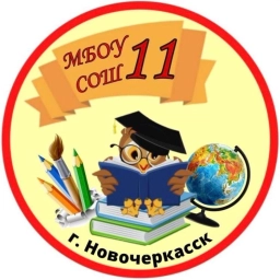 Аватар канала «МБОУ СОШ №11 им. А.М. Позынича»