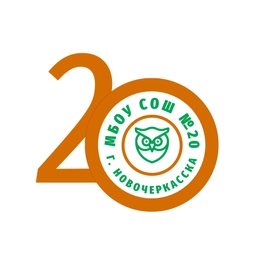 Аватар канала «Школа № 20 г. Новочеркасск»