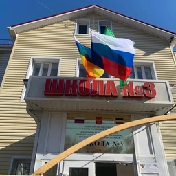 Аватар канала «МБОУ СОШ № 3 г. Сальска»