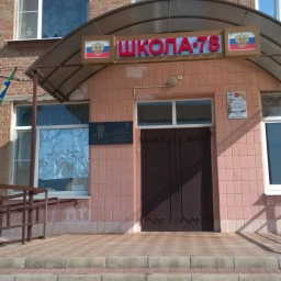 Аватар канала «МБОУ СОШ № 78 п. Гигант Сальского района»