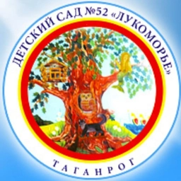 Аватар канала «МБДОУ д/с № 52 "Лукоморье"»