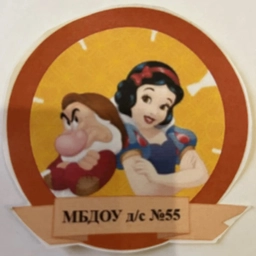 Аватар канала «МБДОУ д/с № 55»
