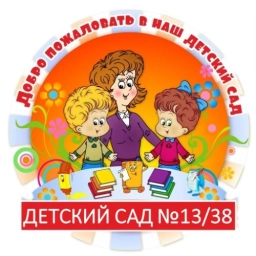 Аватар канала «МБДОУ д/с №13/38»