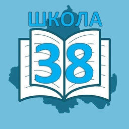 Аватар канала «МОБУ СОШ N 38 г. Таганрог»