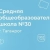 Аватар канала «МОБУ СОШ № 30 г. Таганрог»