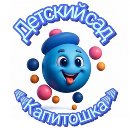 Аватар канала «МАДОУ д/с №1 «Капитошка»»