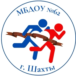 Аватар канала «МБДОУ №62 г.Шахты»