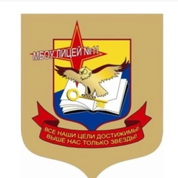 Аватар канала «МБОУ г.Шахты "Лицей №11"»