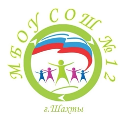 Аватар канала «МБОУ СОШ №12 г.Шахты»