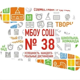 Аватар канала «МБОУ СОШ №38 г.Шахты»
