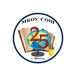 Аватар канала «МБОУ СОШ № 25 г. Шахты»